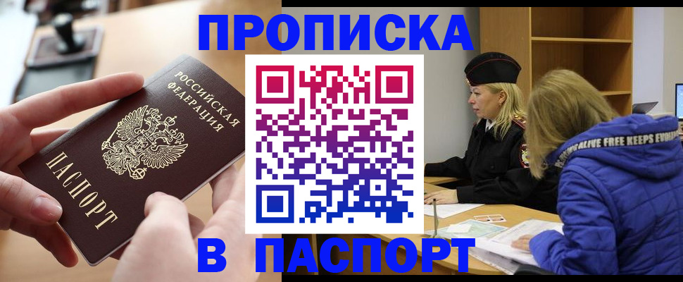 временная регистрация для школы в Рубцовске