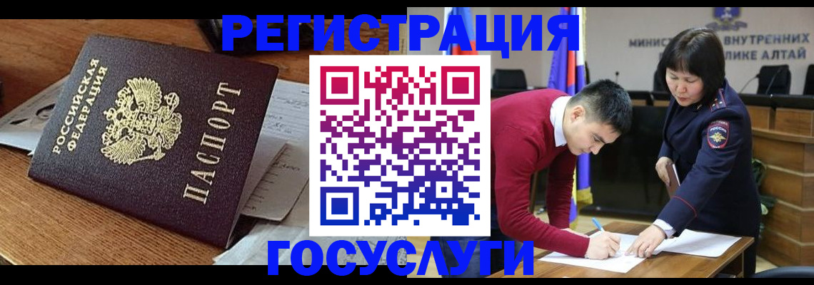 прописка в Рубцовске