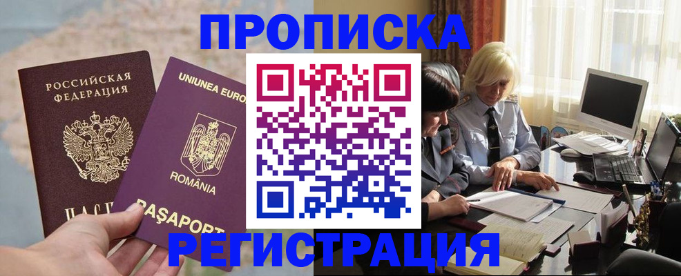 прописка 2025 в Рубцовске