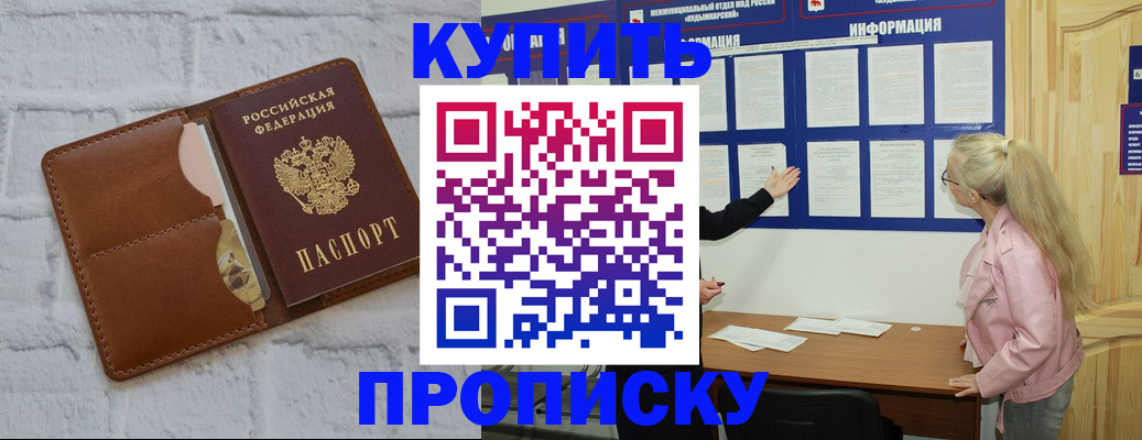 прописка гарантия в Рубцовске