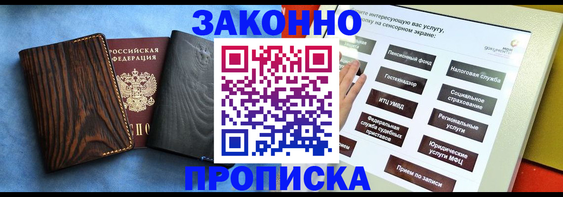 прописка регистрация в Рубцовске