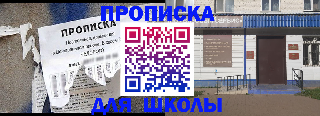 прописка 2025 в Рубцовске