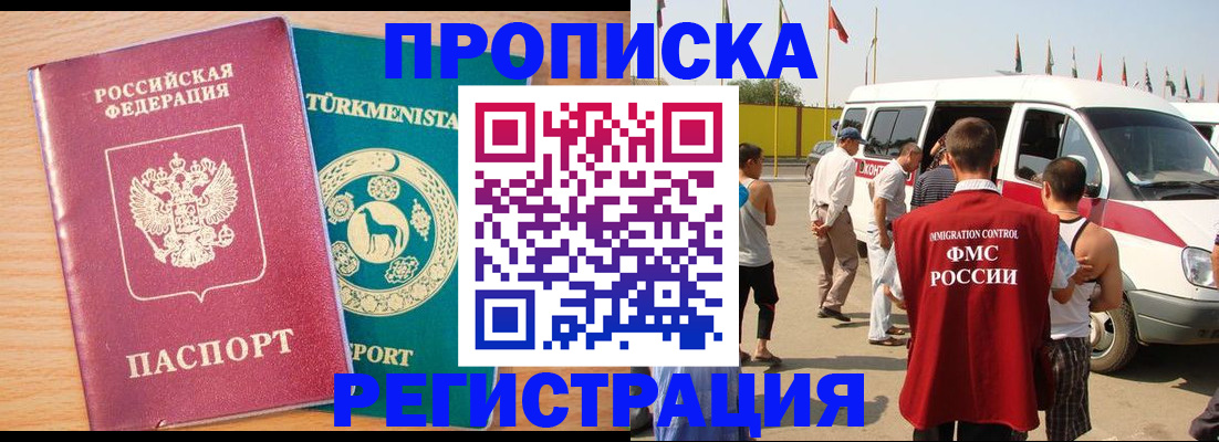 прописка гарантия в Рубцовске