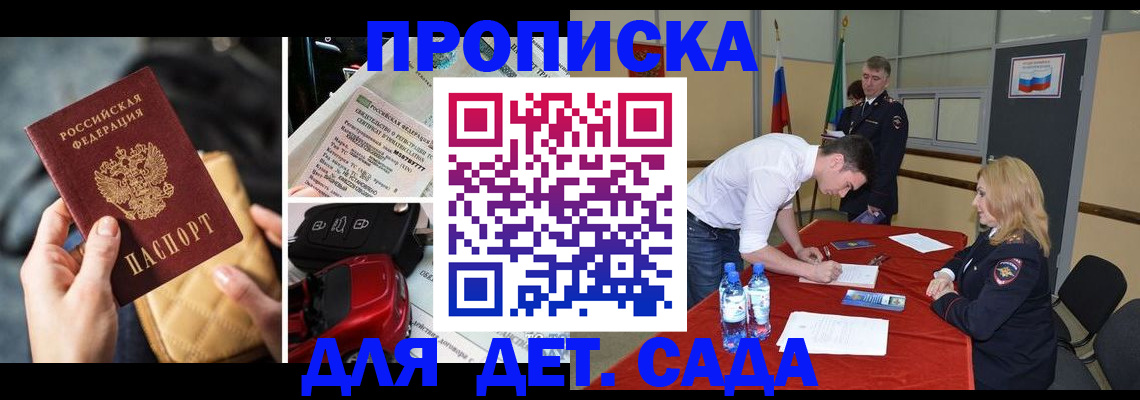 прописка 2025 в Рубцовске